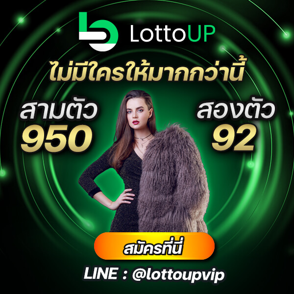 Home LottoUp หวยออนไลน์ เครดิตฟรี